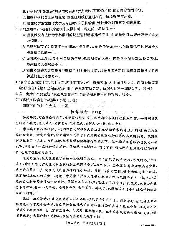2022-2023学年辽宁省高二上学期第一次月考语文试题( PDF版)第3页