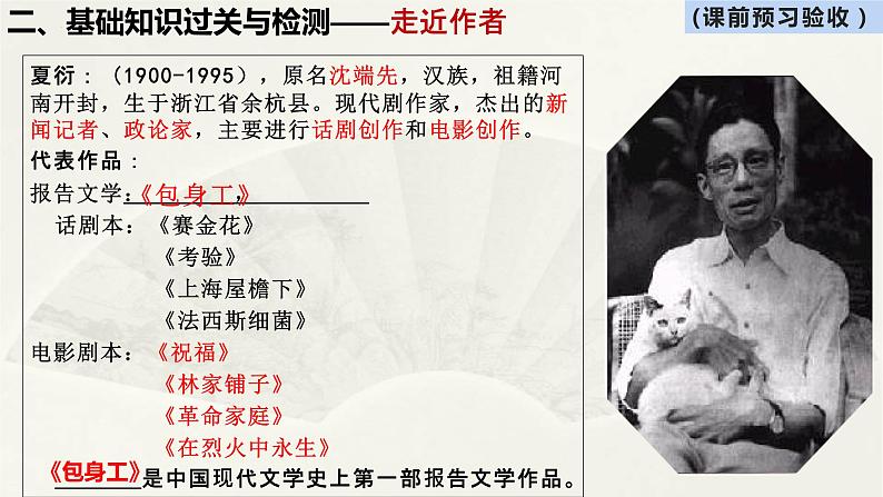 2022-2023学年统编版高中语文选择性必修中册7《包身工》课件第4页