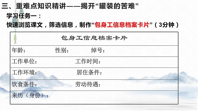 2022-2023学年统编版高中语文选择性必修中册7《包身工》课件第6页