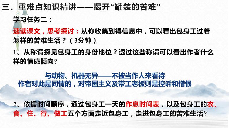 2022-2023学年统编版高中语文选择性必修中册7《包身工》课件第8页