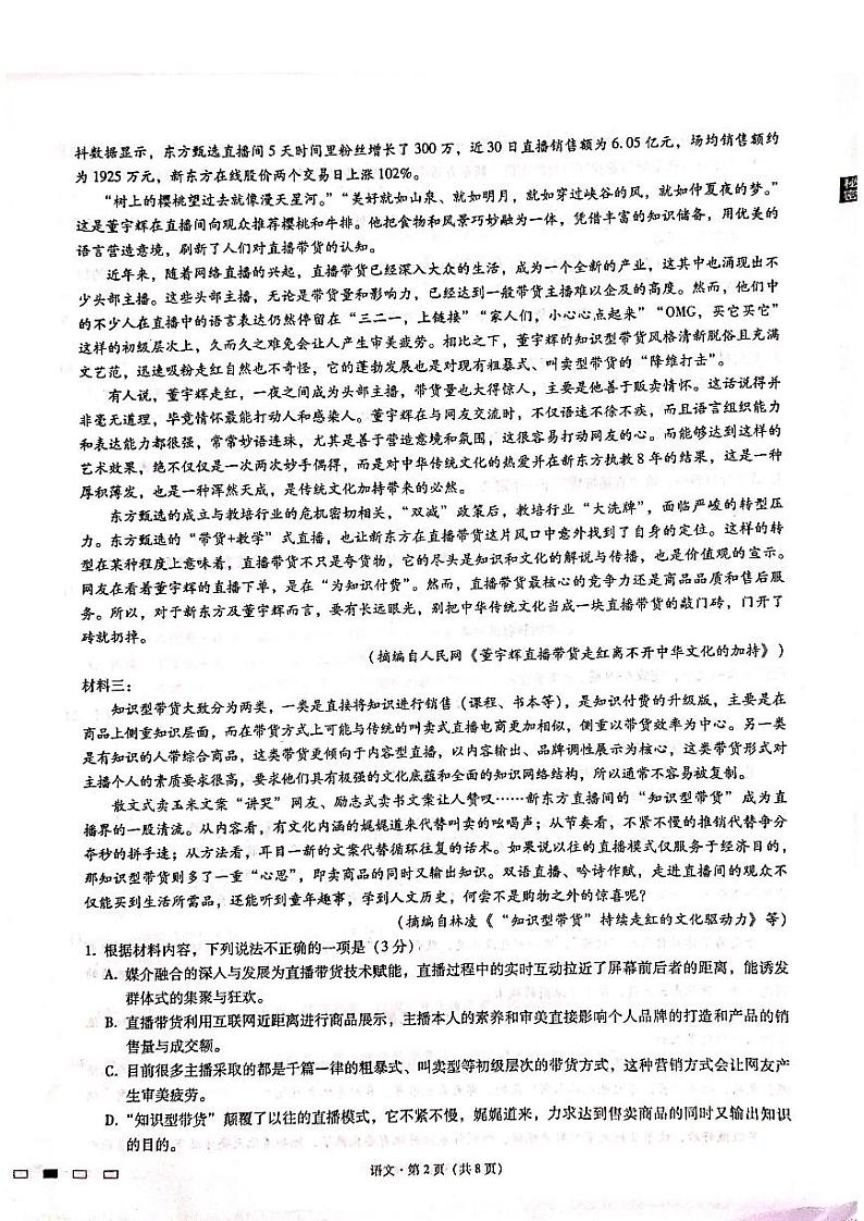 语文第2页