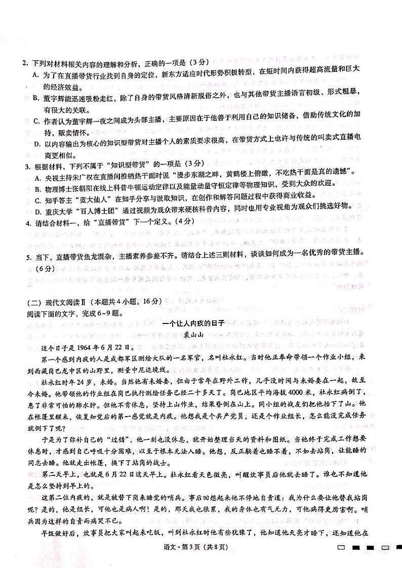 语文第3页