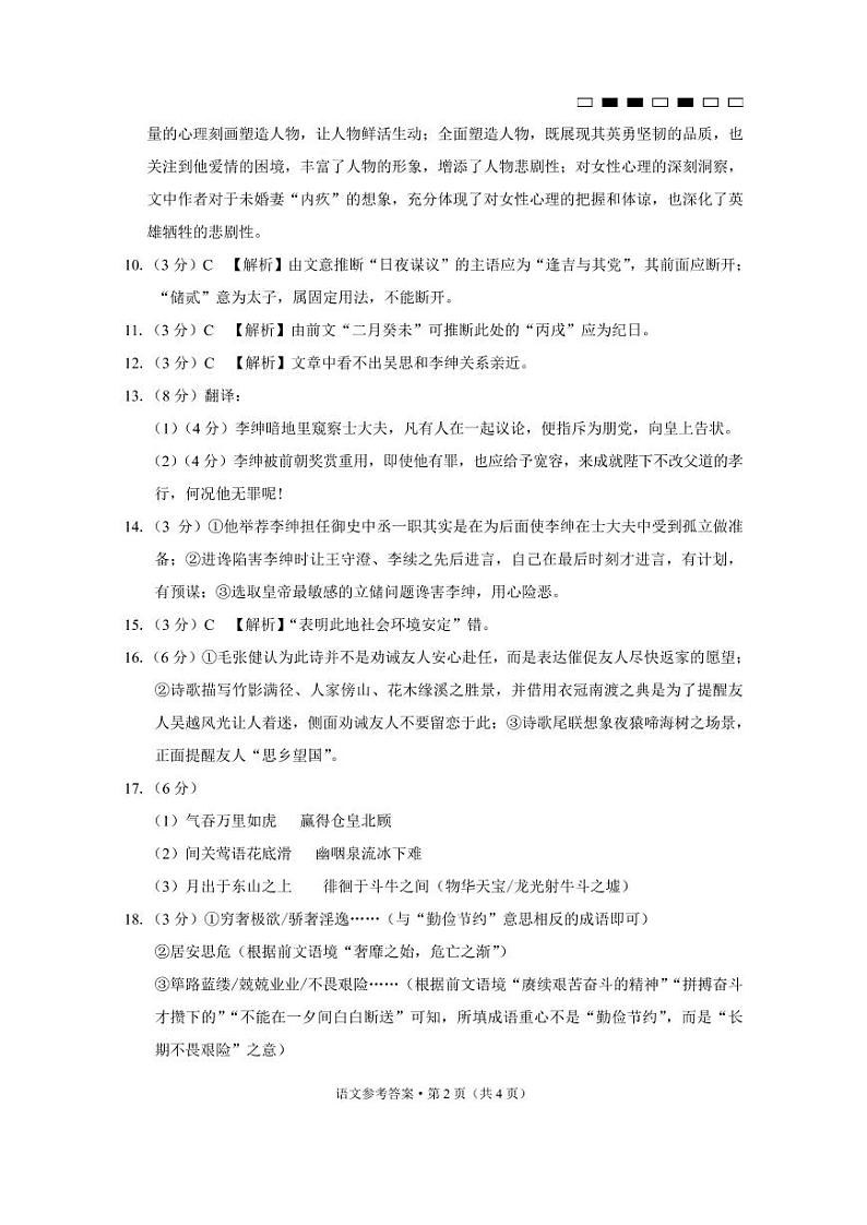 重庆市第八中学2023届高考适应性月考卷(二)语文-答案第2页