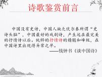2023屆高考專題一輪復(fù)習(xí)：從詩(shī)形到詩(shī)意—詩(shī)歌鑒賞 課件