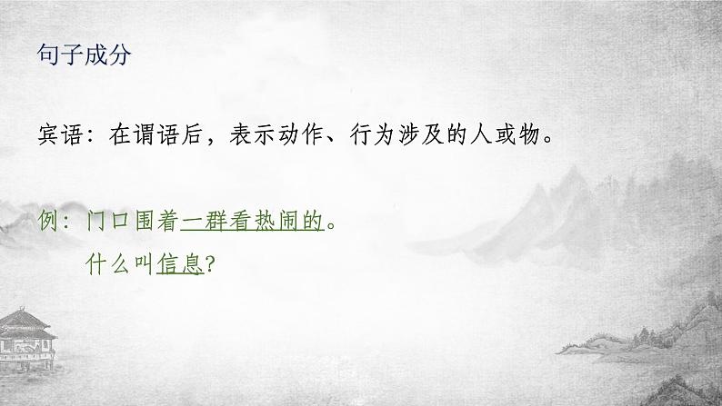 2023届高考专题一轮复习:文言文复习之特殊句式、固定结构 课件第5页