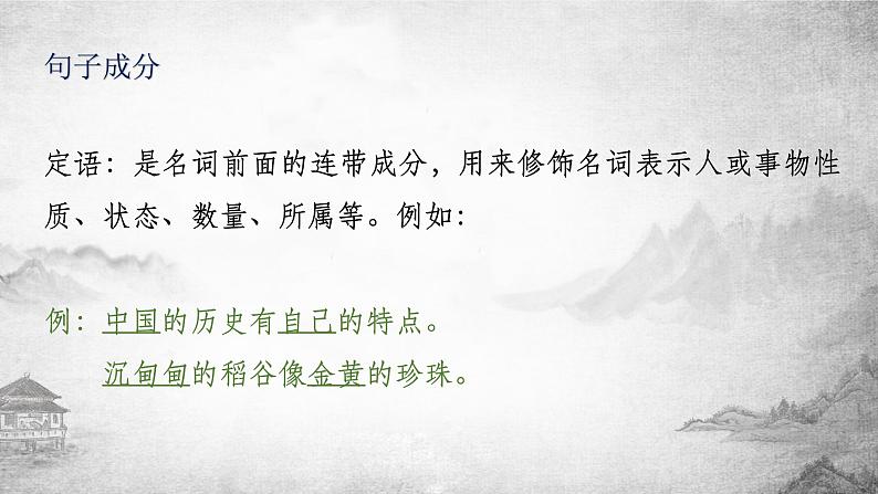 2023届高考专题一轮复习:文言文复习之特殊句式、固定结构 课件第6页