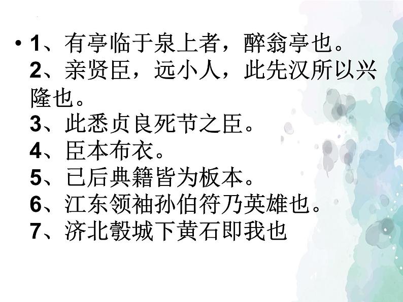 2023届高考专题一轮复习:文言文中的特殊句式 课件第2页