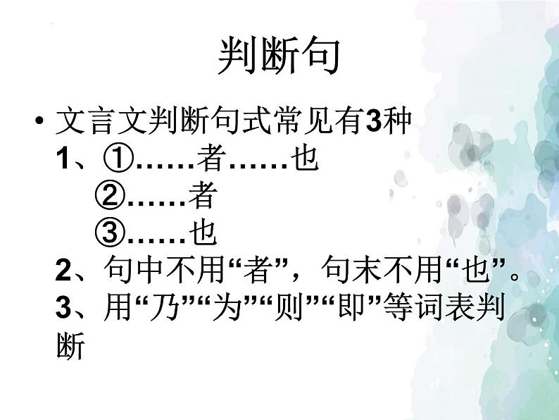 2023届高考专题一轮复习:文言文中的特殊句式 课件第3页