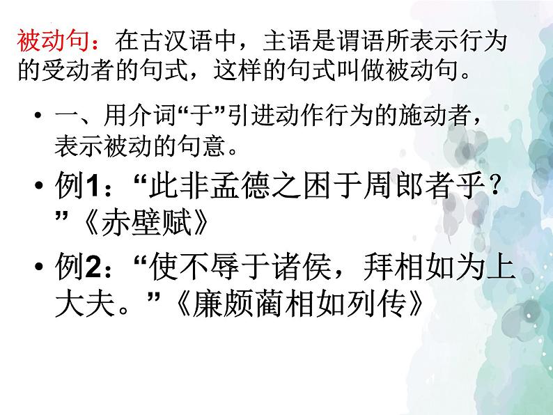2023届高考专题一轮复习:文言文中的特殊句式 课件第4页