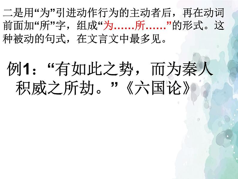 2023届高考专题一轮复习:文言文中的特殊句式 课件第6页