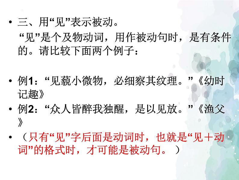 2023届高考专题一轮复习:文言文中的特殊句式 课件第7页