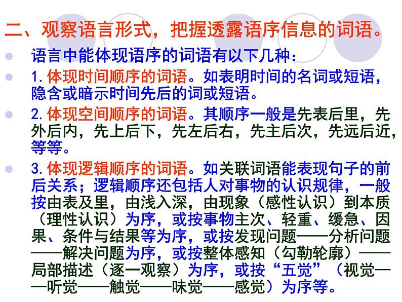 2023届高考语文一轮复习:语句排序题解题思路与技巧 课件第4页