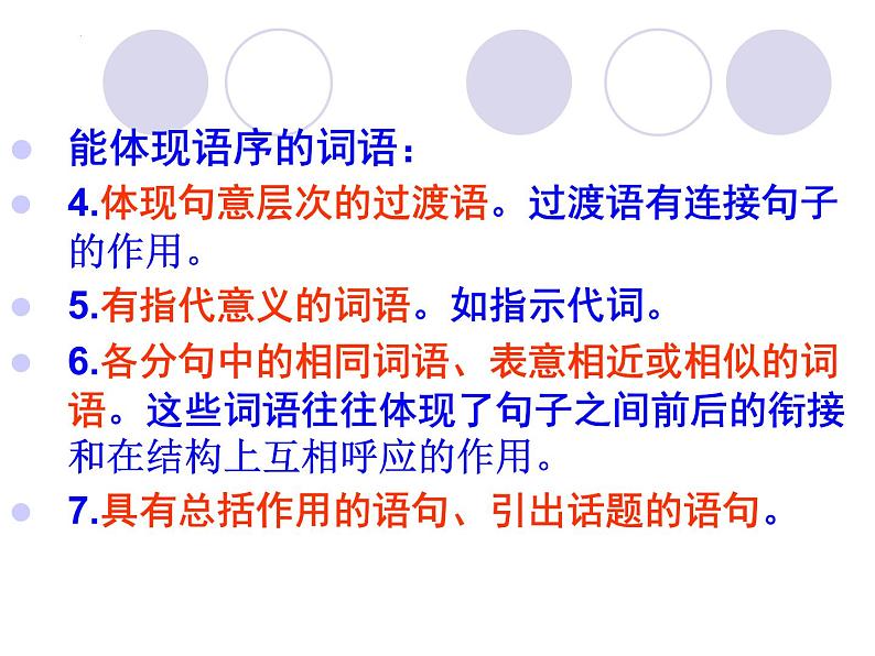 2023届高考语文一轮复习:语句排序题解题思路与技巧 课件第5页