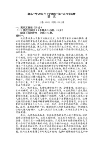 湖南省邵阳市邵东市第一中学2022-2023学年高一上学期第一次月考语文试题（含答案）