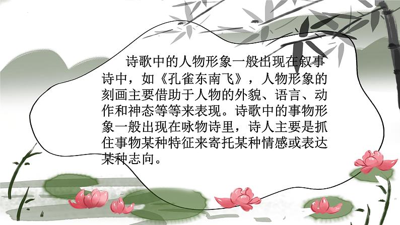 2023届高考语文一轮复习:古典诗词鉴赏之诗歌形象鉴赏 课件05