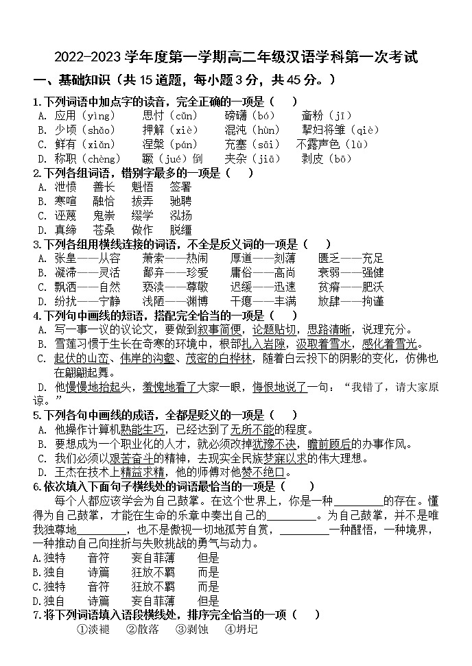 黑龙江省牡丹江市海林市朝鲜族中学2022-2023学年高二上学期第一次月考语文试题(含答案)第1页