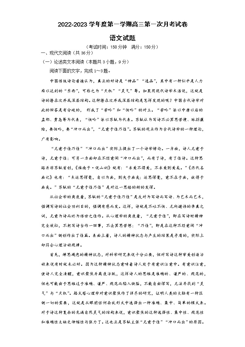 安徽省滁州市定远县育才学校2022-2023学年高三上学期第一次月考语文试题(含答案)第1页