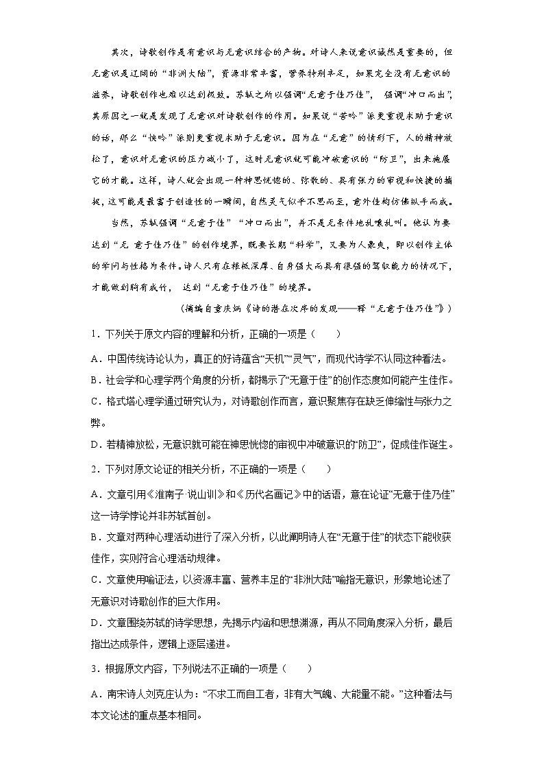安徽省滁州市定远县育才学校2022-2023学年高三上学期第一次月考语文试题(含答案)第2页