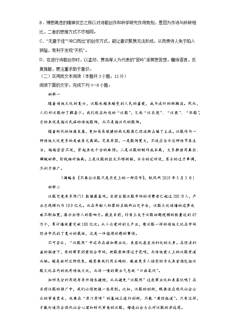 安徽省滁州市定远县育才学校2022-2023学年高三上学期第一次月考语文试题(含答案)第3页