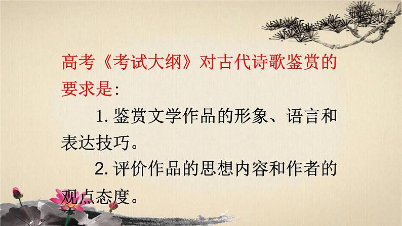 2023届高考语文一轮复习:古诗词鉴赏之炼字型 课件第2页
