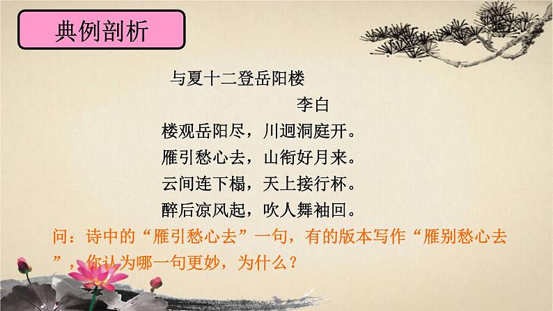 2023届高考语文一轮复习:古诗词鉴赏之炼字型 课件第5页
