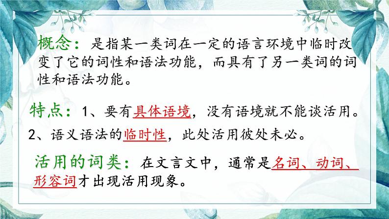 2023届高考语文一轮复习:文言文实词之词类活用 课件第3页