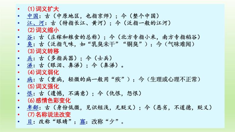 2023届高考语文一轮复习：文言文阅读之文言实词 课件08