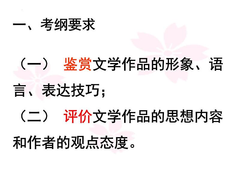 2023届高考专题复习:古代诗歌鉴赏之整体复习 课件第3页