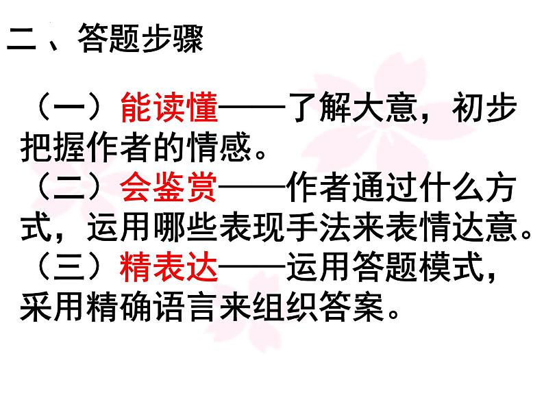 2023届高考专题复习:古代诗歌鉴赏之整体复习 课件第4页