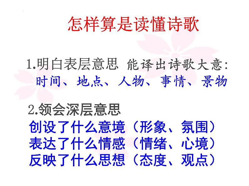 2023届高考专题复习:古代诗歌鉴赏之整体复习 课件第7页