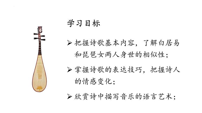 2022-2023学年统编版高中语文必修上册8.3《琵琶行并序》课件第2页