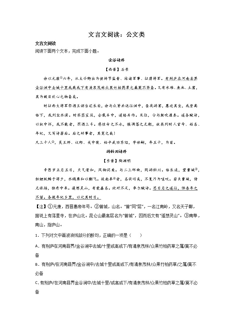 浙江高考语文一轮复习:文言文阅读(公文类)第1页