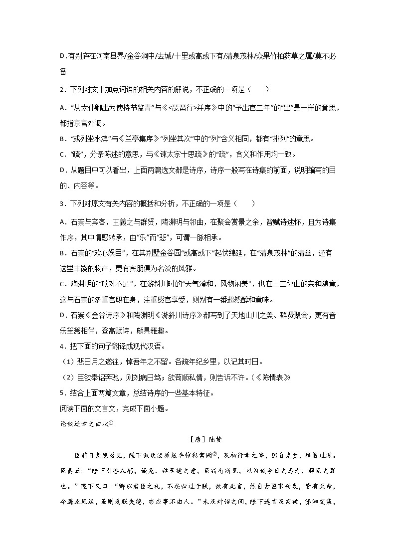 浙江高考语文一轮复习:文言文阅读(公文类)第2页