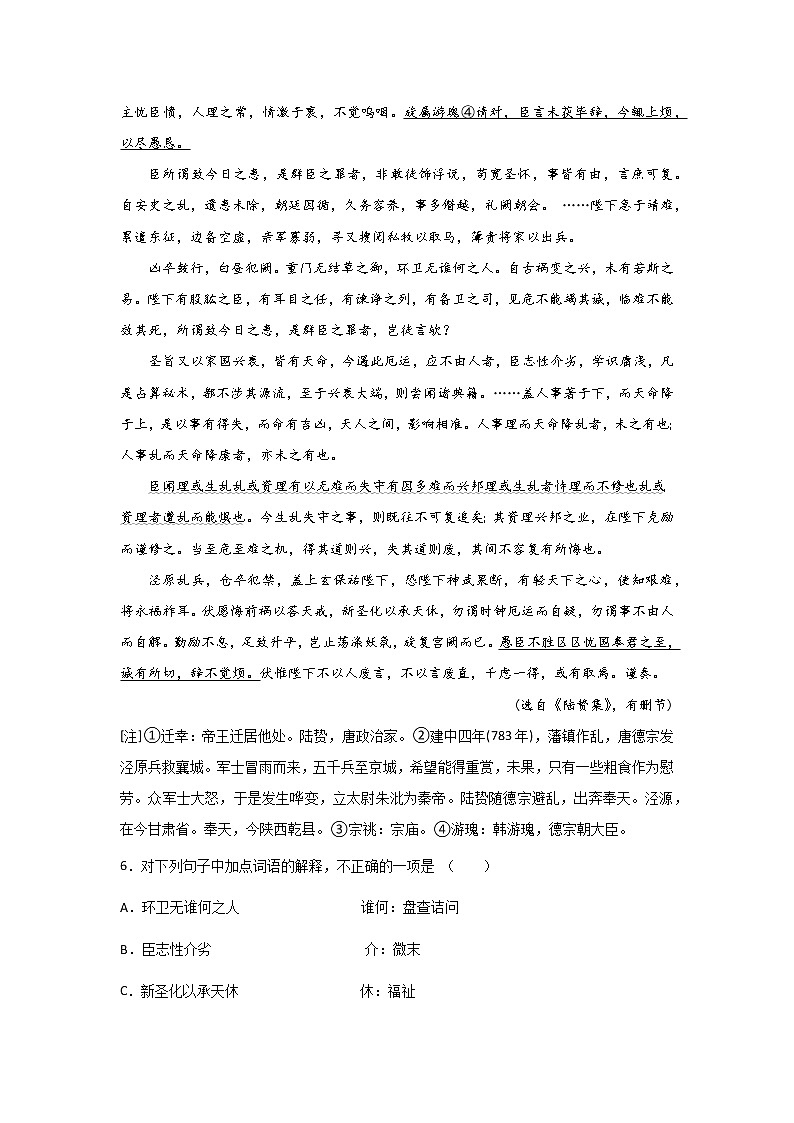 浙江高考语文一轮复习:文言文阅读(公文类)第3页