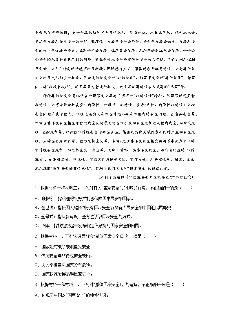 北京高考语文一轮复习:论述类文本阅读第3页