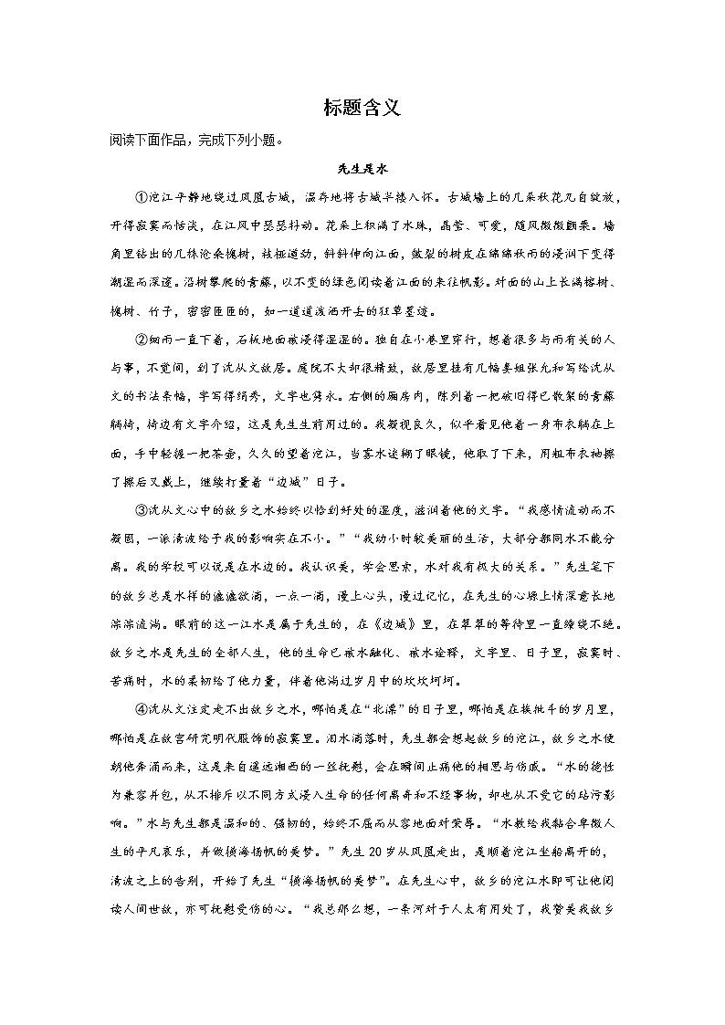 北京高考语文文学类阅读考点突破:标题含义第1页