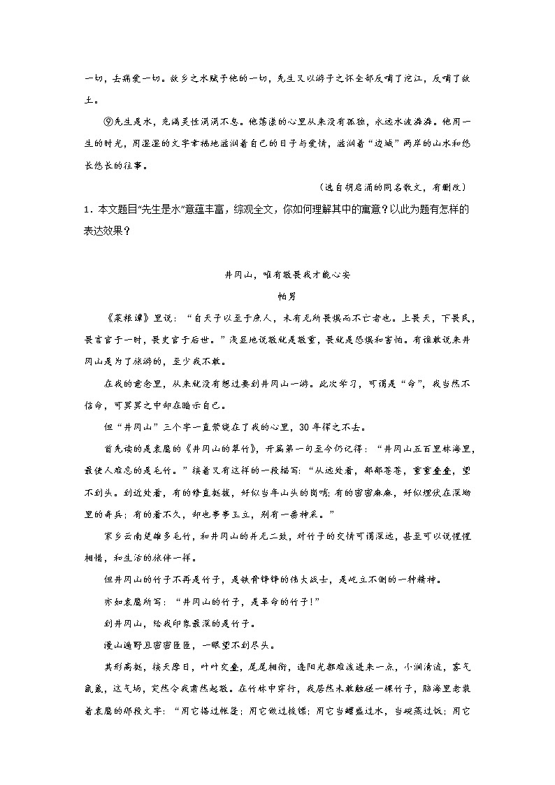 北京高考语文文学类阅读考点突破:标题含义第3页