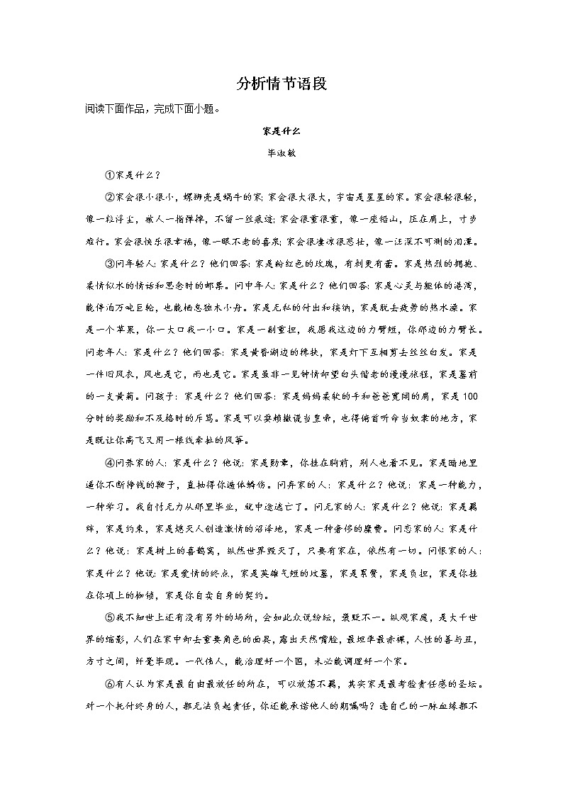北京高考语文文学类阅读考点突破:分析情节语段第1页