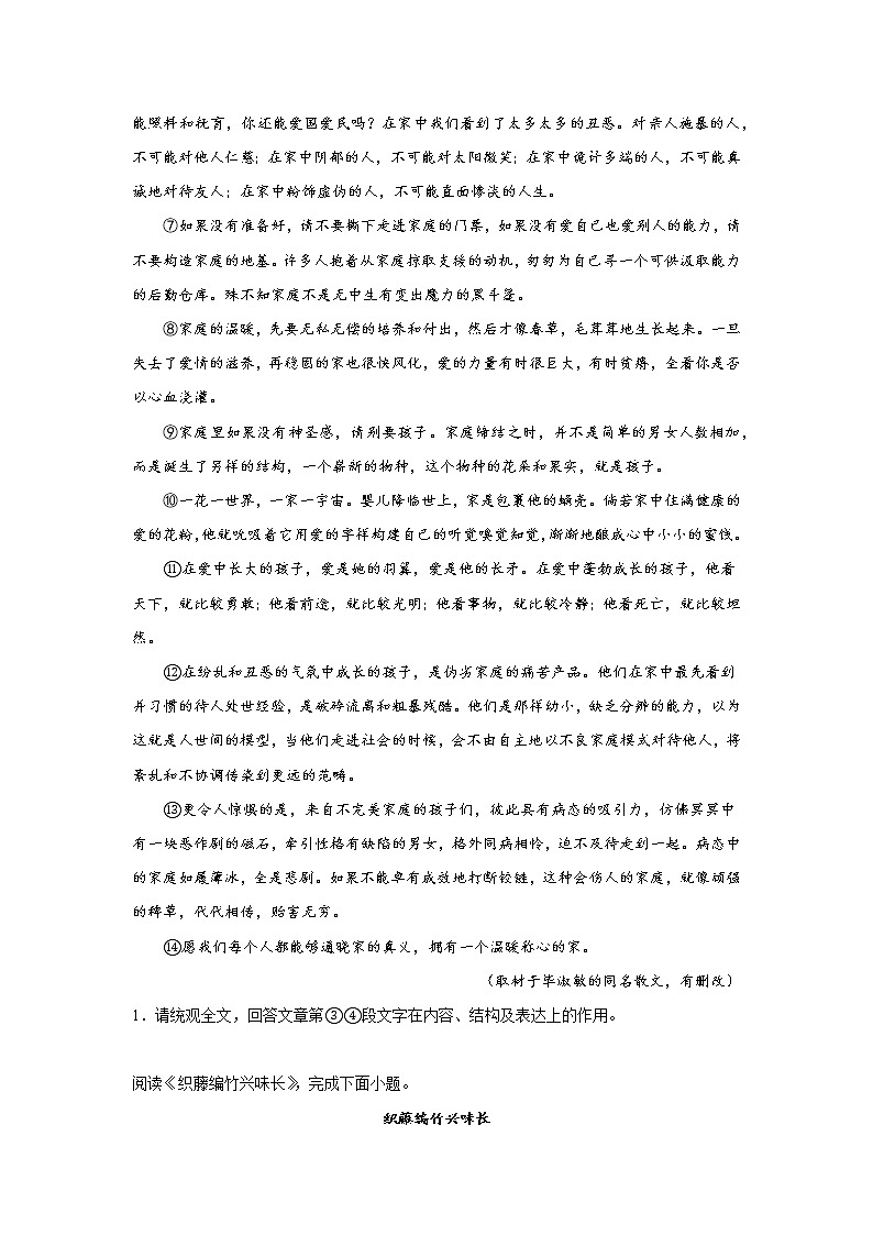 北京高考语文文学类阅读考点突破:分析情节语段第2页