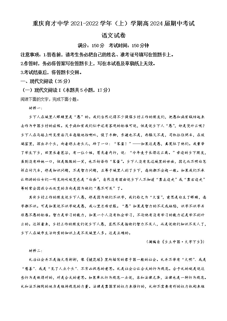 精品解析:重庆市育才中学2021-2022学年高一上学期期中语文试题(原卷版+解析版)01