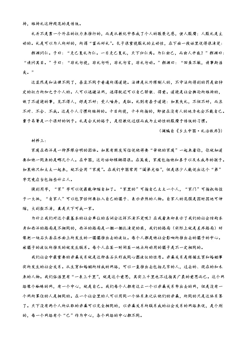 精品解析:重庆市育才中学2021-2022学年高一上学期期中语文试题(原卷版+解析版)02