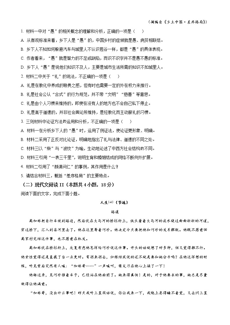 精品解析:重庆市育才中学2021-2022学年高一上学期期中语文试题(原卷版+解析版)03