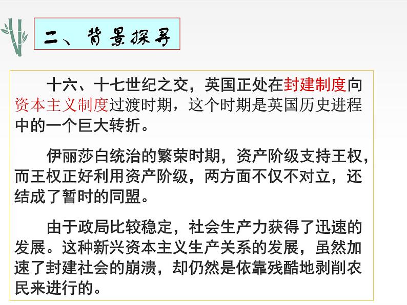 2021-2022学年统编版(2019)高中语文必修下册6《哈姆莱特(节选)》课件第5页