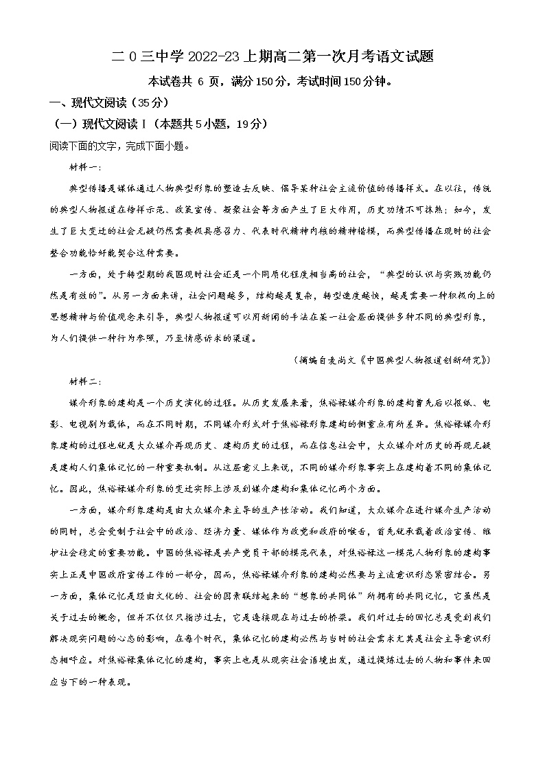 2023重庆市二0三中学高二上学期第一次月考试题语文含解析
