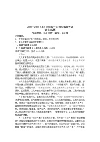 2023辽宁省六校协作体高一上学期10月联考语文试题含答案