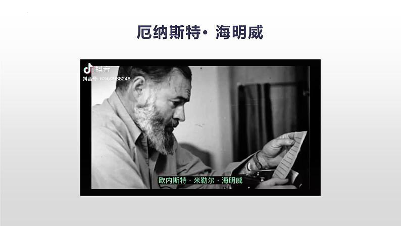 2022-2023学年统编版高中语文选择性必修上册10.《老人与海(节选)》课件第4页