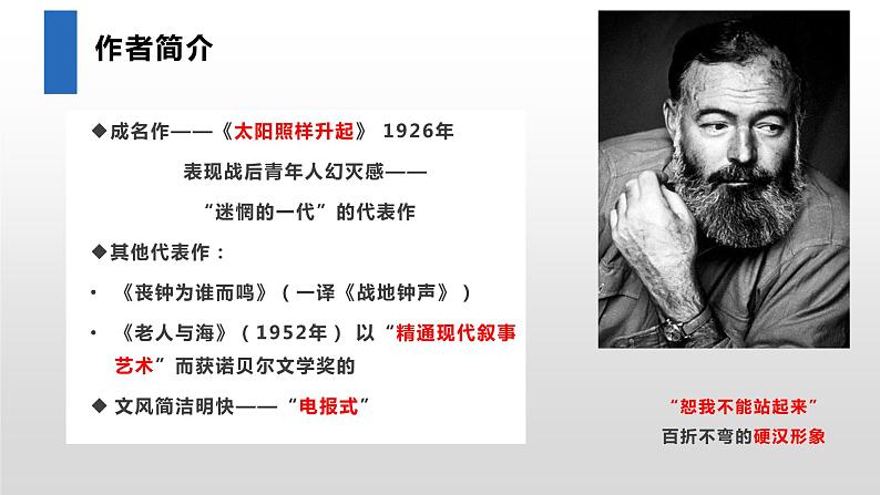 2022-2023学年统编版高中语文选择性必修上册10.《老人与海(节选)》课件第5页