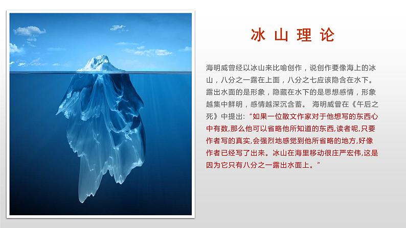 2022-2023学年统编版高中语文选择性必修上册10.《老人与海(节选)》课件第8页