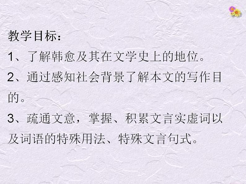 2022-2023学年统编版高中语文必修上册10-2《师说》课件03