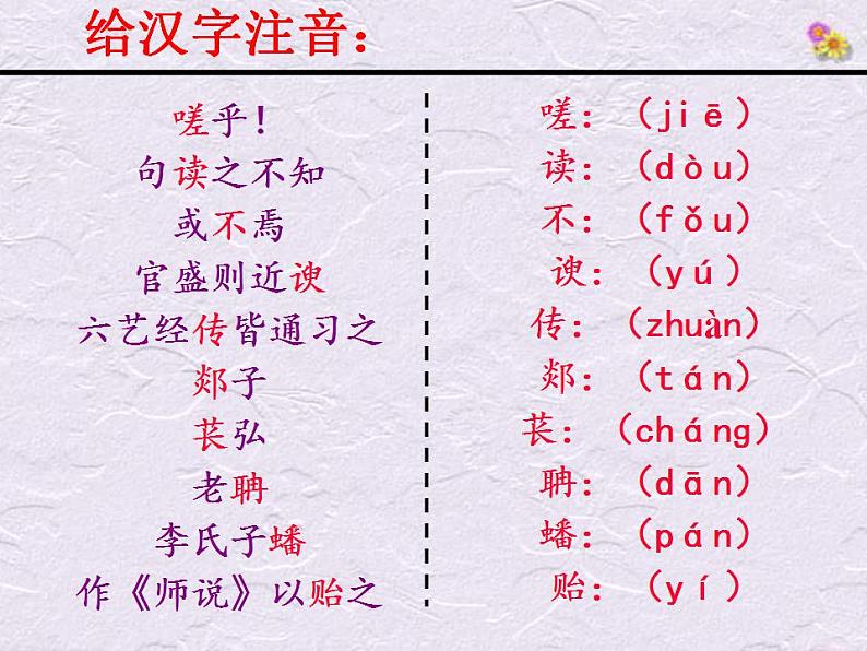 2022-2023学年统编版高中语文必修上册10-2《师说》课件08